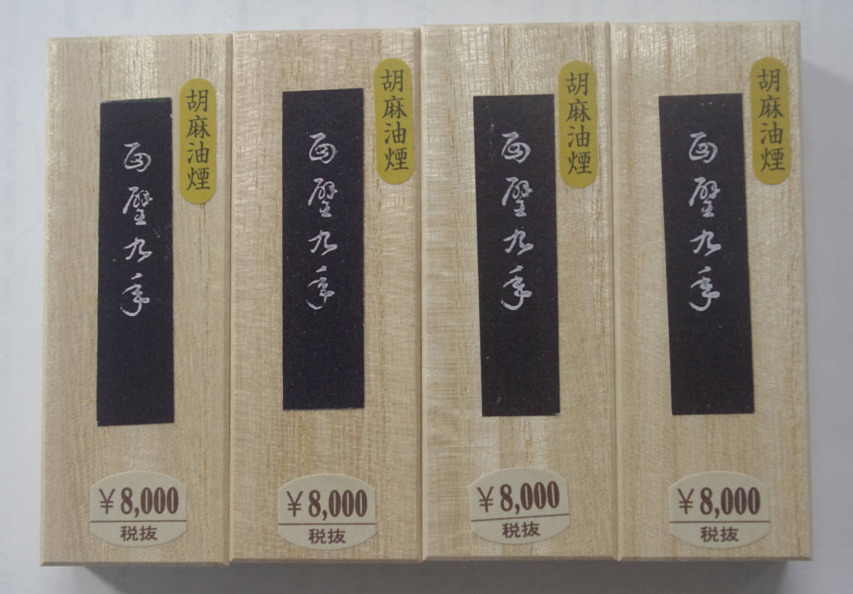 ヤフオク! - 固型墨 胡麻油煙墨 「寶柞無窮」まとめて 5本 書道用墨...
