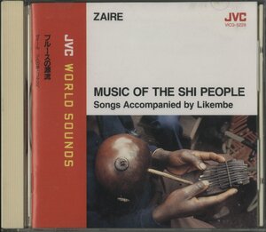 CD/ MUSIC OF THE SHI PEOPLE / ブルースの源流 / ザイール、シ人の歌とリケンベ / 国内盤 VICG-5228 30705