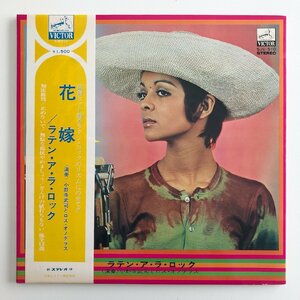 LP/ 小野寺武司、ロス・オノデラス / 花嫁 / ラテン・ア・ラ・ロック / 国内盤 帯付 VICTOR SJV510 31024-1549