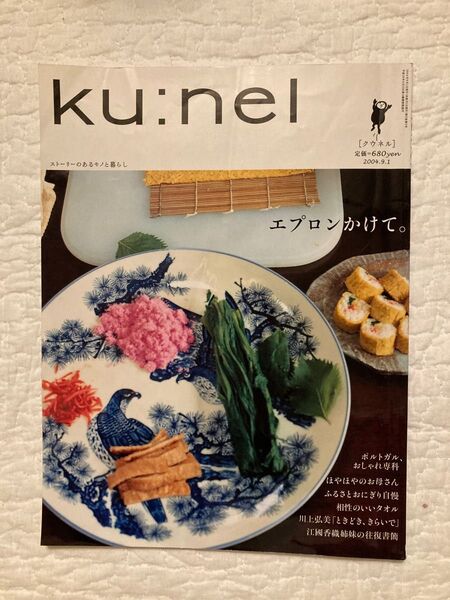 ｋｕ：ｎｅｌ (２００４年９月号) 隔月刊誌／マガジンハウス　旧クウネル　クウネル　バックナンバー