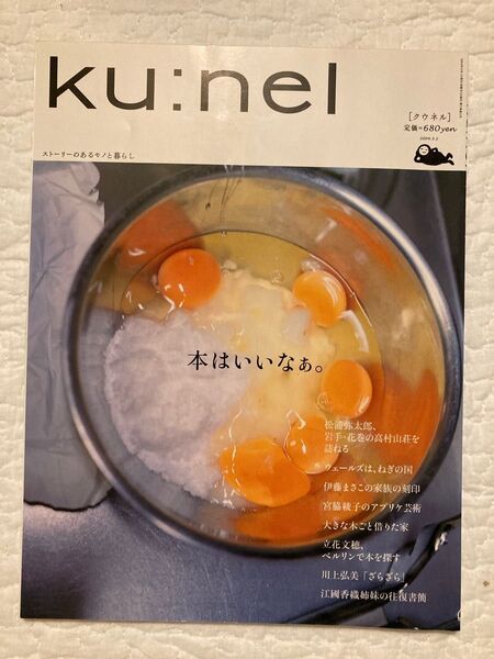 ku:nel (2004年3月号) 隔月刊誌/マガジンハウス 旧クウネル クウネル バックナンバー
