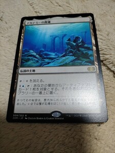 MTG 　アカデミーの廃墟　日本語版