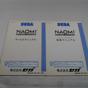 純正取扱説明書　NAOMI　GD-ROMシステム2冊セット　SEGA