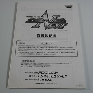  original owner manual Mobile Suit Gundam Gundam Vs. Gundam NEXT