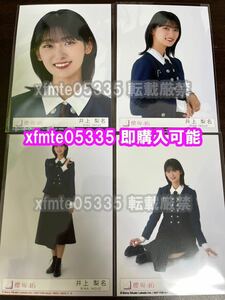 井上梨名 櫻坂46 承認欲求 封入生写真 4種コンプ （検　CD 通常盤 初回盤