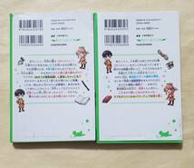 【即決・送料込】サバイバー!! 1、2　角川つばさ文庫2冊セット　あさばみゆき／作　葛西尚／絵_画像2