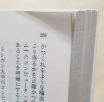 【即決・送料込】書き込みあり　複雑系 科学革命の震源地・サンタフェ研究所の天才たち　新潮文庫_画像8