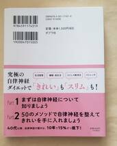 【即決・送料込】名医が教える自律神経できれいになるメソッド５０ 小林弘幸／著_画像2