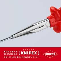 KNIPEX（クニペックス）2617 200 絶縁先長ラジオペンチ 1000V_画像4