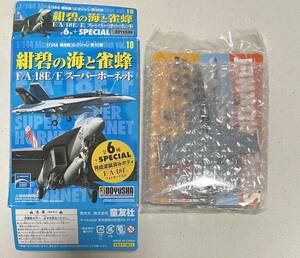 送料220円〜 童友社 1/144 現用機コレクション 第10弾 紺碧の海と雀蜂 F/A-18E スーパーホーネット/VFA-103 ジョリーロジャース/米海軍機