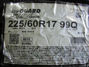 225/60R17　ヨコハマタイヤ　iceGUARD　SUV　G075　4本セット　送料無料　アイスガード　スタッドレスタイヤ