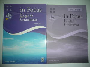 総合英語　be　4th　Edition　in　Focus　English　Grammar　解答・解説書　IIZUNA SHOTEN　いいずな書店　鈴木希明 ＝ 編著　高校　英文法