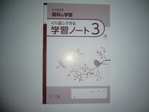 新学習指導要領対応　よくわかる理科の学習　3　学　解答と解説 くり返しできる学習ノート　学校図書の教科書に対応　明治図書 中学校 科学_画像2