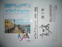 めきめきEnglish　1年 東　解答・解説 英単GO！　東京書籍　NEW HORIZON　ニューホライズン 教科書準拠　浜島書店　めきめきイングリッシュ_画像1