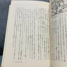 【カバー付き】日本の歴史　22巻　天保改革　津田秀夫　小学館　昔の　流行　あの頃　懐かしの　昭和_画像3