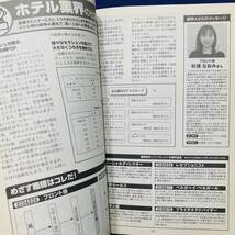 【2005年当時物】高校生のための業界・職業大研究　仕事　進路　将来　就職　進学　一般企業　一流企業　職人_画像2