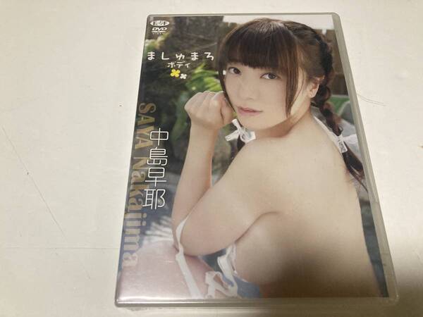 ◇未開封DVD】中島早那 ましゅまろボディ EGFS-13 4580363342086