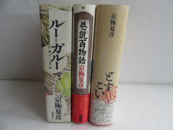 年最新Yahoo!オークション  京極夏彦 セット本、雑誌の中古品