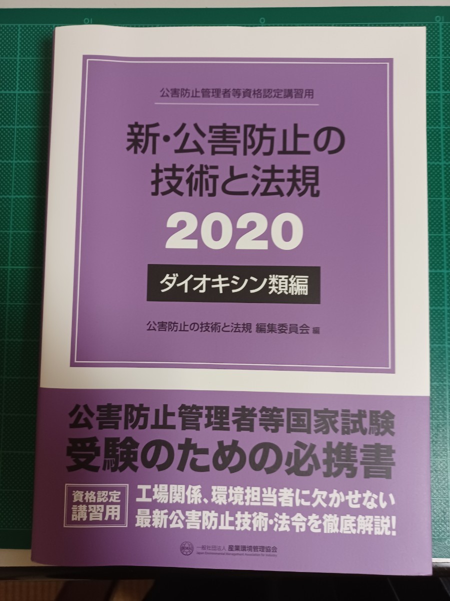 Yahoo!オークション -「新公害防止の技術と法規」の落札相場・落札価格