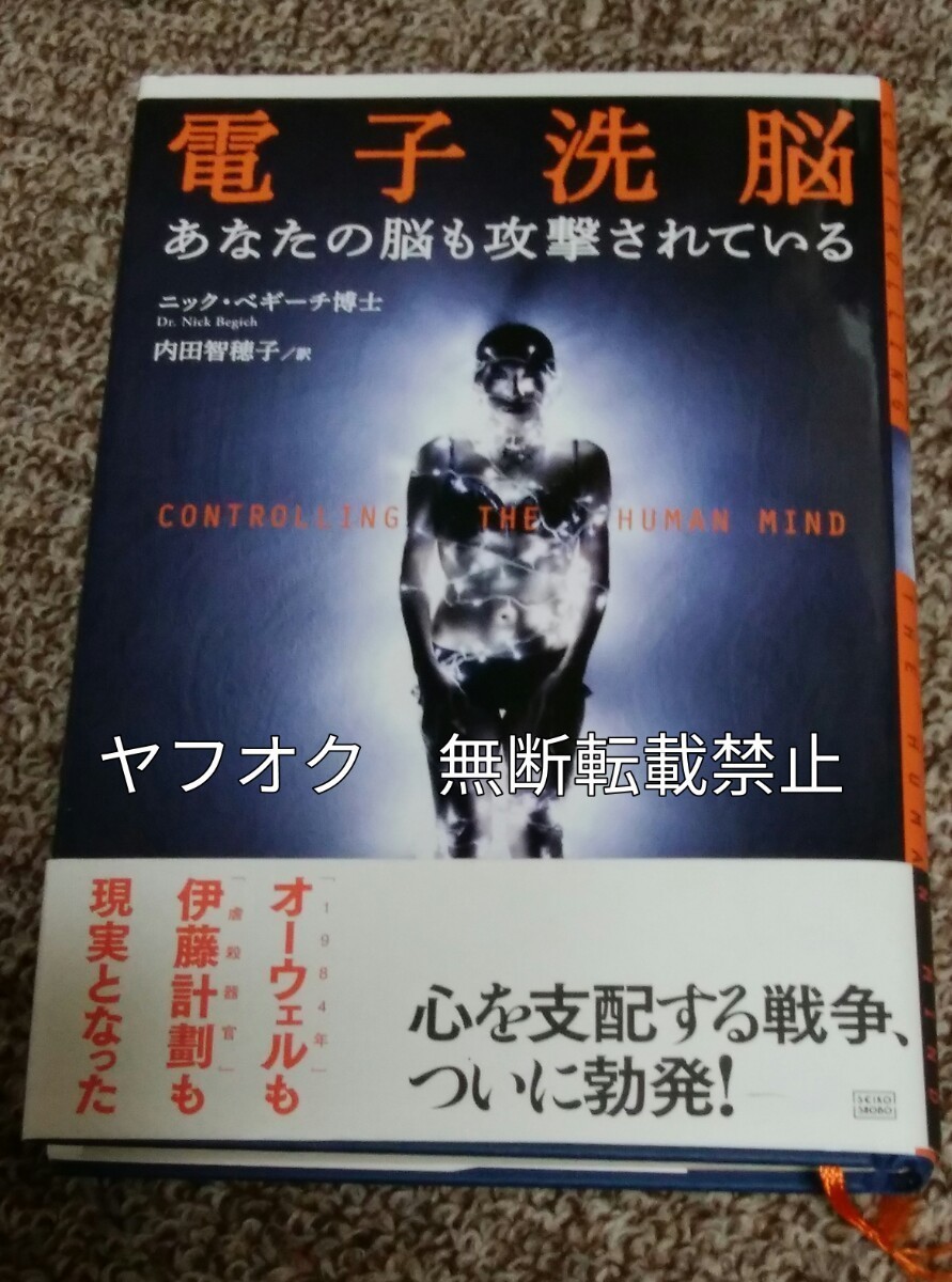 Yahoo!オークション -「電子洗脳」の落札相場・落札価格