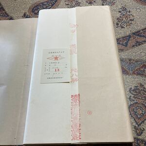 ⑩【1996年生産】金星牌　書画紙　尺八屏　安徽省　50枚　H