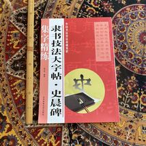 【７冊セット】中国書法技法基礎教程　H_画像8