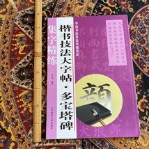 【７冊セット】中国書法技法基礎教程　H_画像2