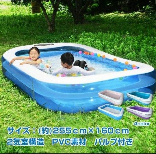 プール 子供 家庭用 ビニールプール 255cm×160cm 大型 ファミリープール