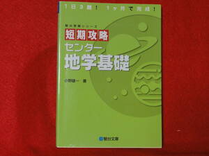 短期攻略センター 地学基礎　　　小野 雄一