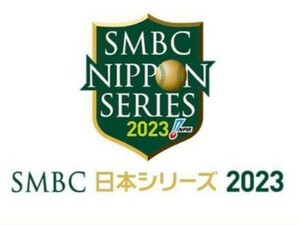 日本シリーズ第6戦　１塁S席３列　京セラドーム　2枚価格　オリックス対阪神　即日発送