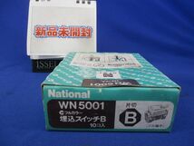 埋込スイッチB(10個入)National WN5001_画像1