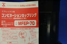 中古品 コンビネーションカップリング MFEP-70_画像3