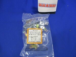 パイラック 吊りボルト支持金具(10個入) PNH3-W3