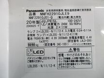 直管LEDランプ搭載ベースライト(昼白色) NNFH22910JLE9_画像2