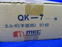 エルボ(平面用)(10個入)アイボリー QK-7_画像2