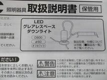 LEDダウンライトφ60(調光器別)オフホワイト XD604149HC_画像9