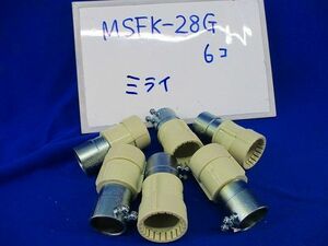 PF管コネクタ(6個入) MSFK-28G