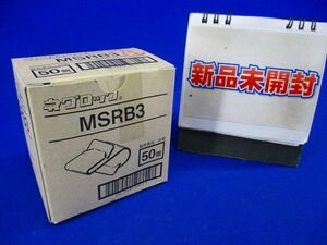 ネグロック ボックス支持ボルト取付金具(50個入) MSRB3