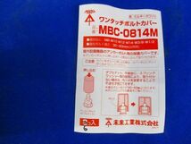 ワンタッチボルトカバー(6個入)(ミルキーホワイト) MBC-0814M_画像7