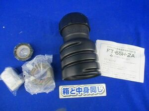 エフレックス異種管路接続材料H型 FT-65H-2A