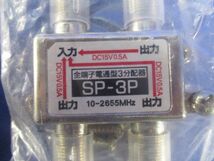 分配器セット(混在2個入) SP-4P他_画像5