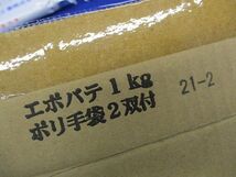 エポキシパテ1kg(ポリ手袋2双付) 型番不明_画像2