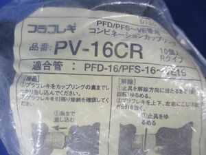 カップリング(20個入)(グレー) PV-16CR
