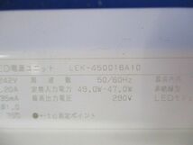 LED電源ユニット LEK-450016A10_画像2