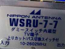 ダミースイッチ内蔵型TV端子 直列ユニット(4個入) WSRU-7-7_画像2