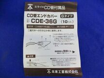 CD管エンドカバー(10個入) CDE-36G_画像8