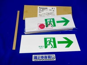 誘導標式(2枚入)Panasonic FK90011J