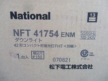 蛍光灯ダウンライトφ150(汚れ,傷有)National NFT41754ENM_画像2