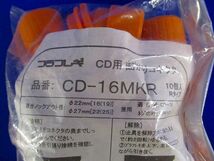 CD用カラーエンド(10個入×4計40個入)(オレンジ) CD-16CEF-O_画像4