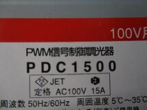 PWM信号制御調光器 PDC1500_画像2